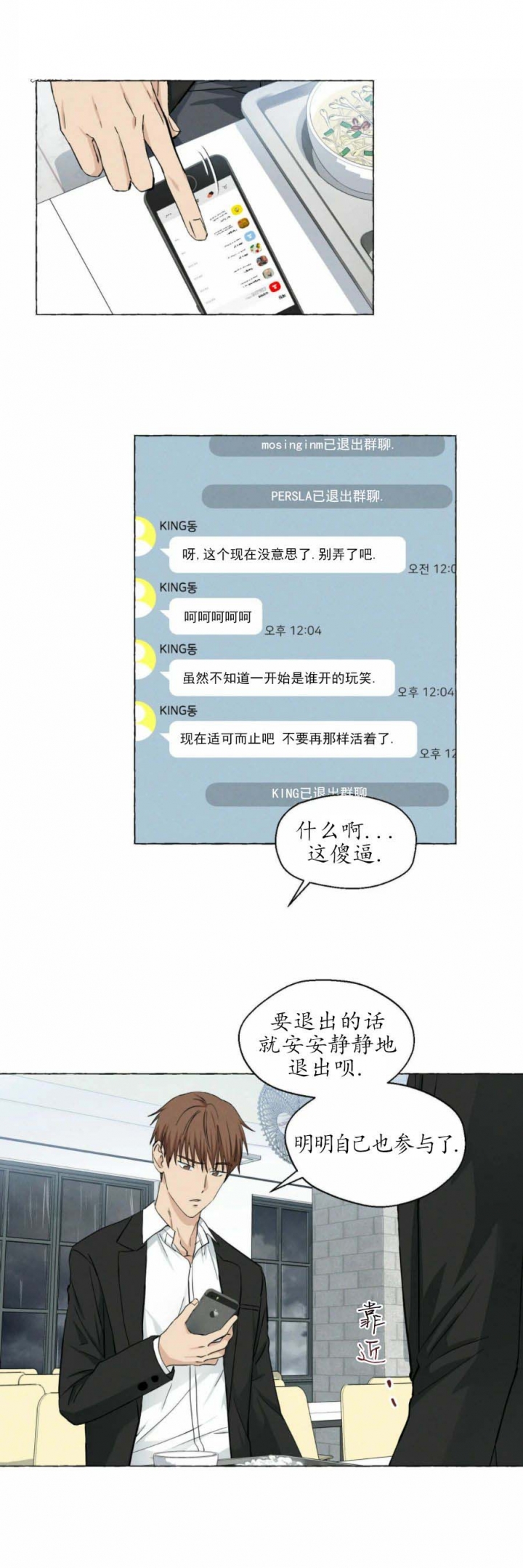 《香草味》漫画最新章节第36话免费下拉式在线观看章节第【1】张图片