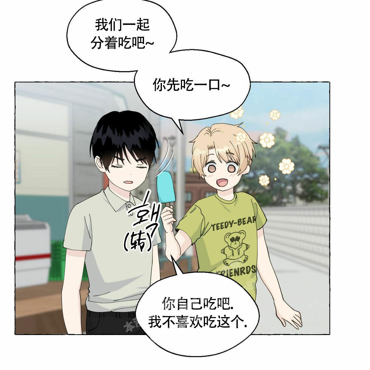 《香草味》漫画最新章节第89话免费下拉式在线观看章节第【74】张图片