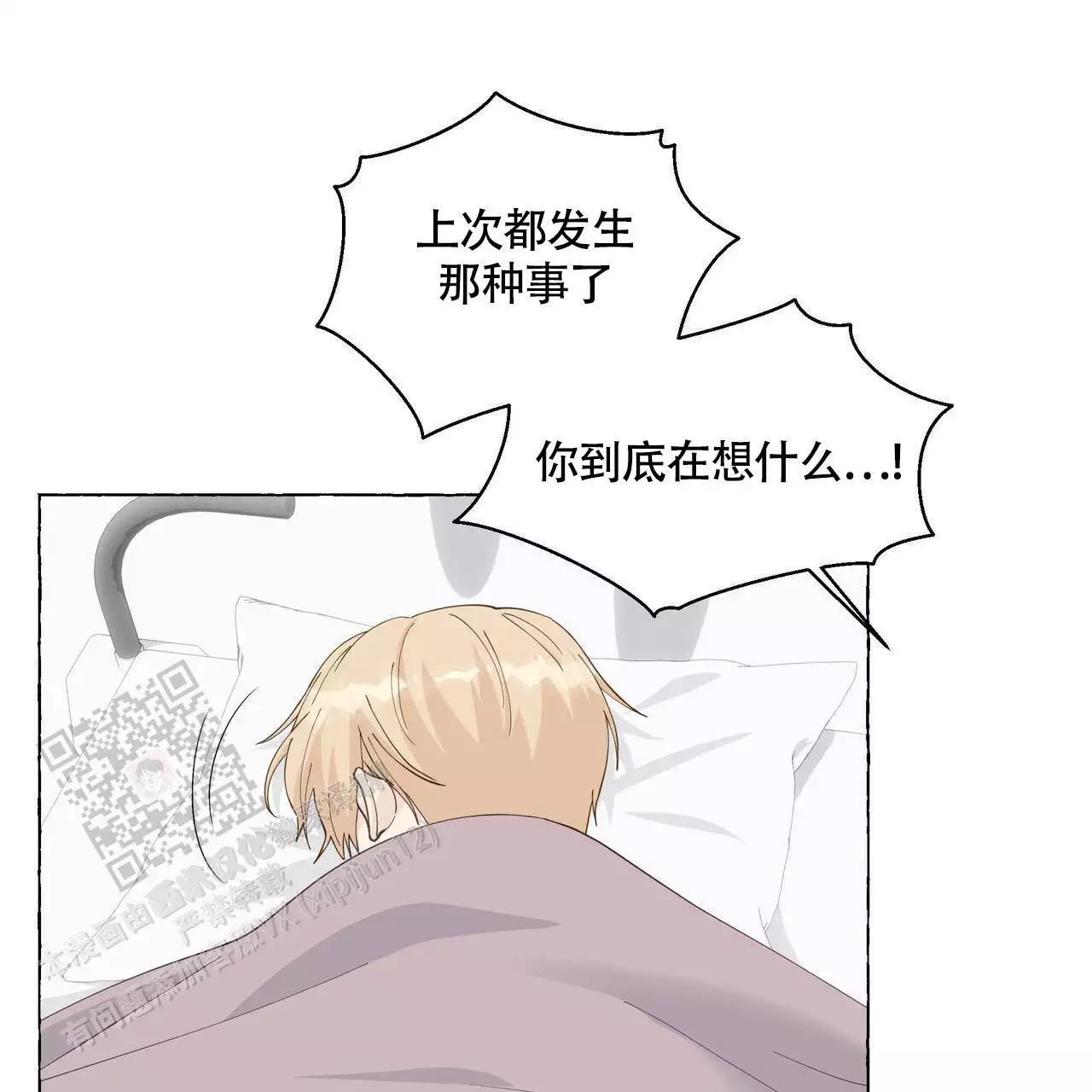 《香草味》漫画最新章节第128话免费下拉式在线观看章节第【85】张图片