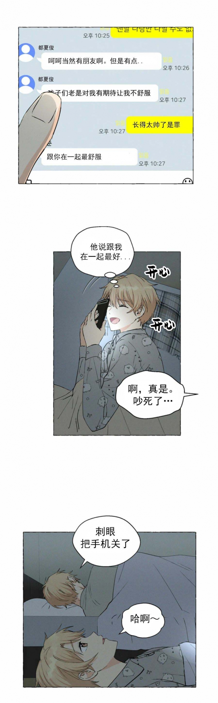 《香草味》漫画最新章节第31话免费下拉式在线观看章节第【9】张图片