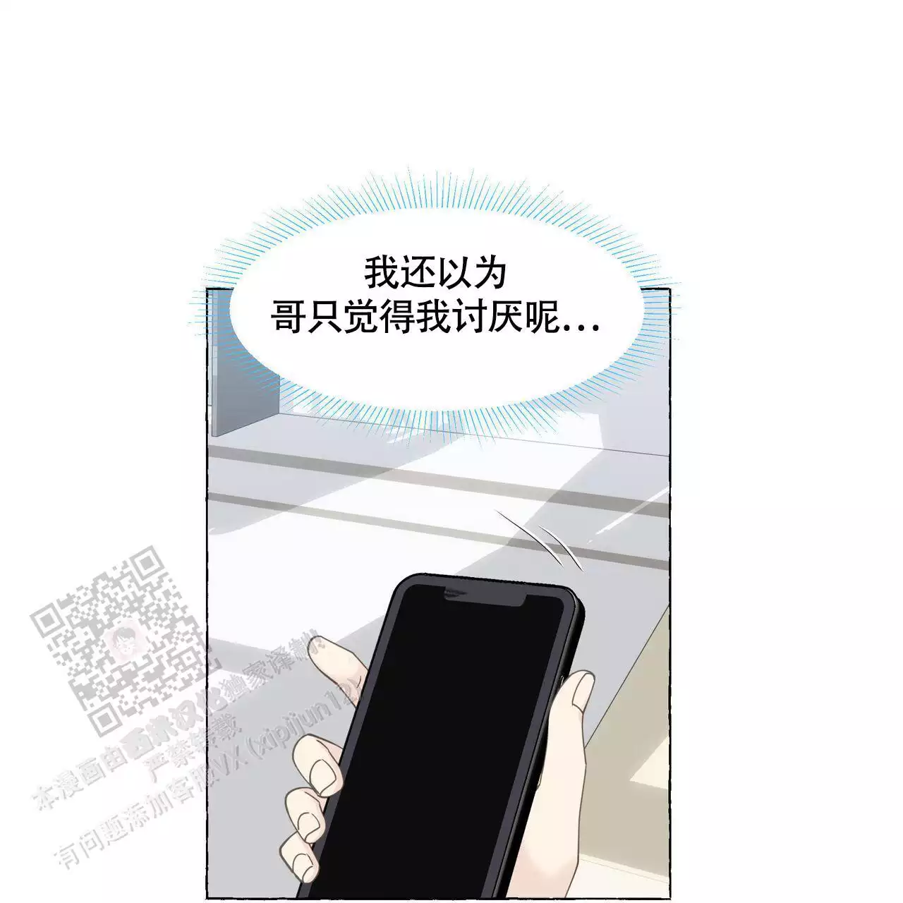 《香草味》漫画最新章节第129话免费下拉式在线观看章节第【21】张图片