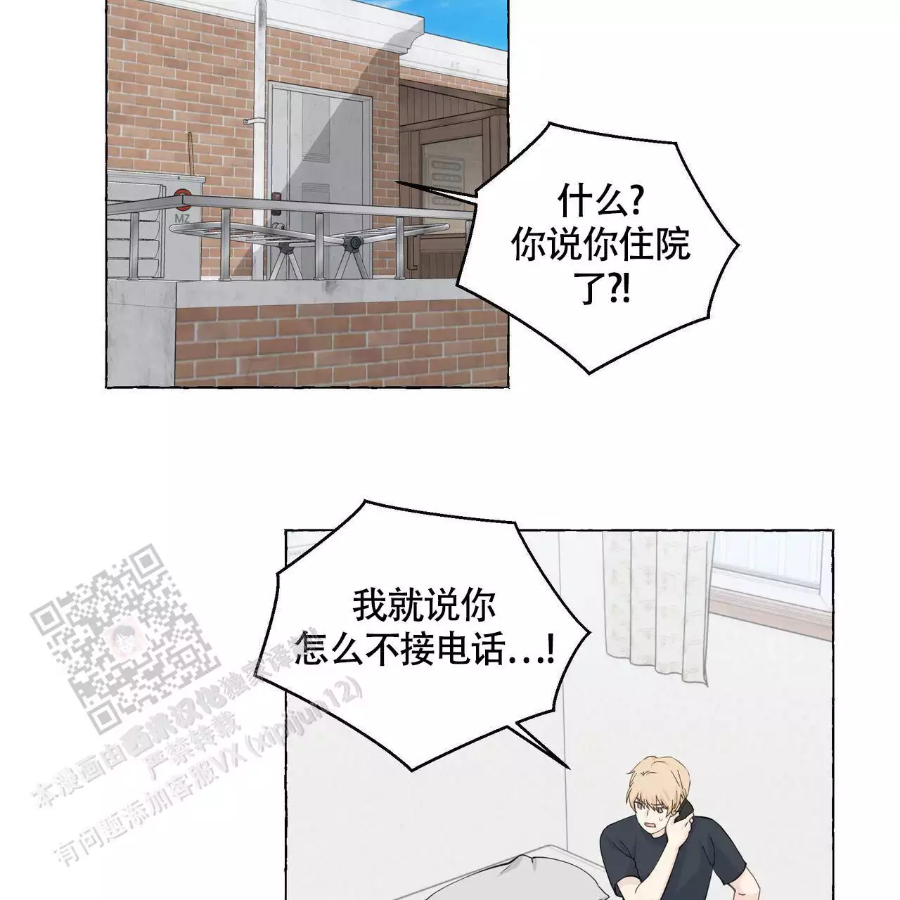 《香草味》漫画最新章节第129话免费下拉式在线观看章节第【3】张图片