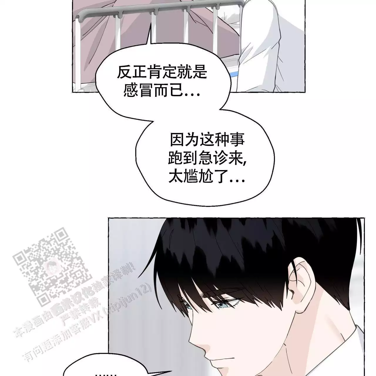 《香草味》漫画最新章节第127话免费下拉式在线观看章节第【73】张图片