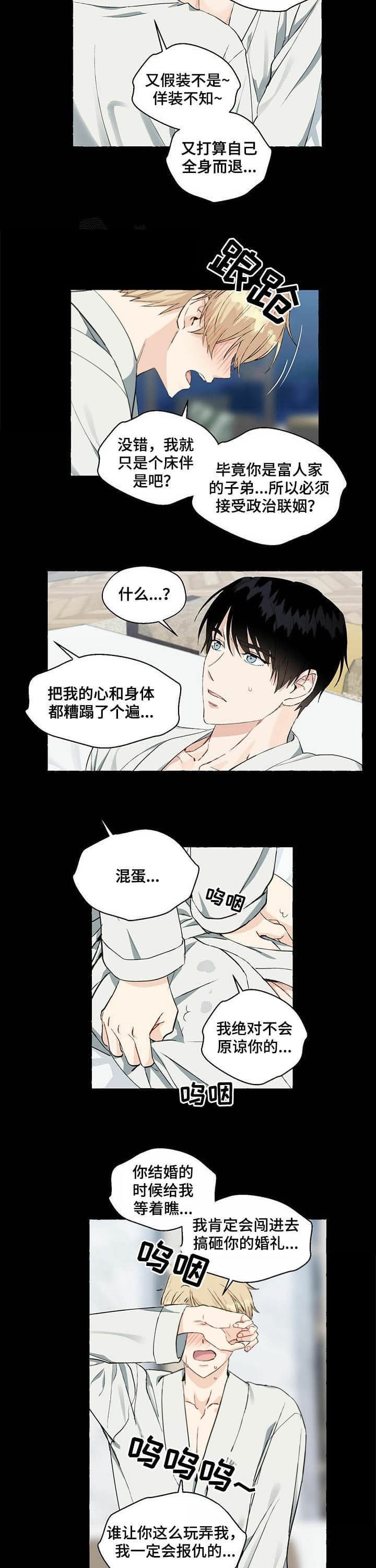 《香草味》漫画最新章节第53话免费下拉式在线观看章节第【6】张图片