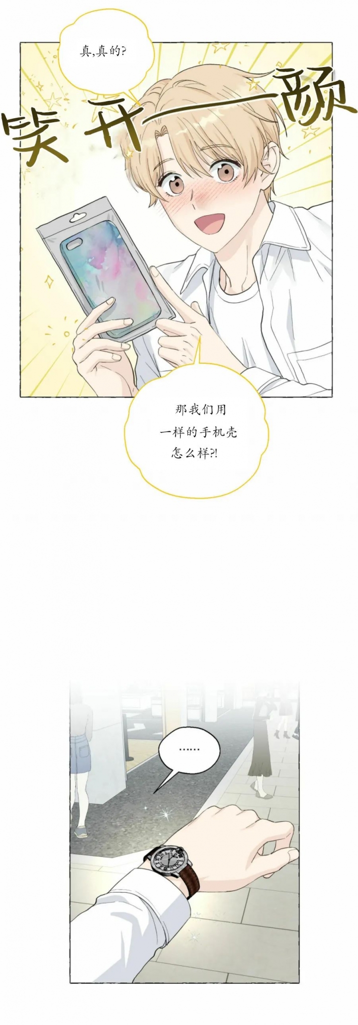 《香草味》漫画最新章节第84话免费下拉式在线观看章节第【7】张图片