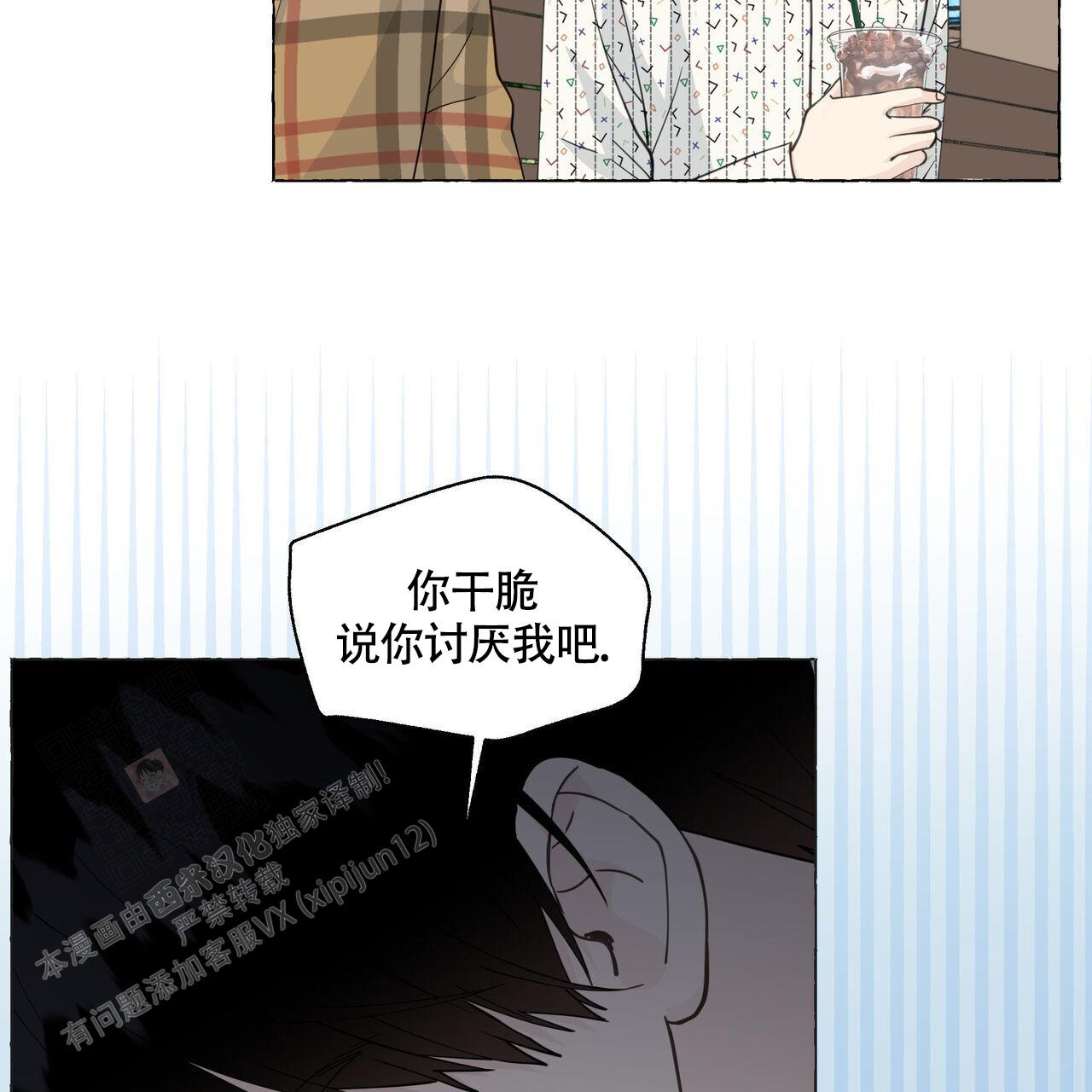 《香草味》漫画最新章节第125话免费下拉式在线观看章节第【113】张图片