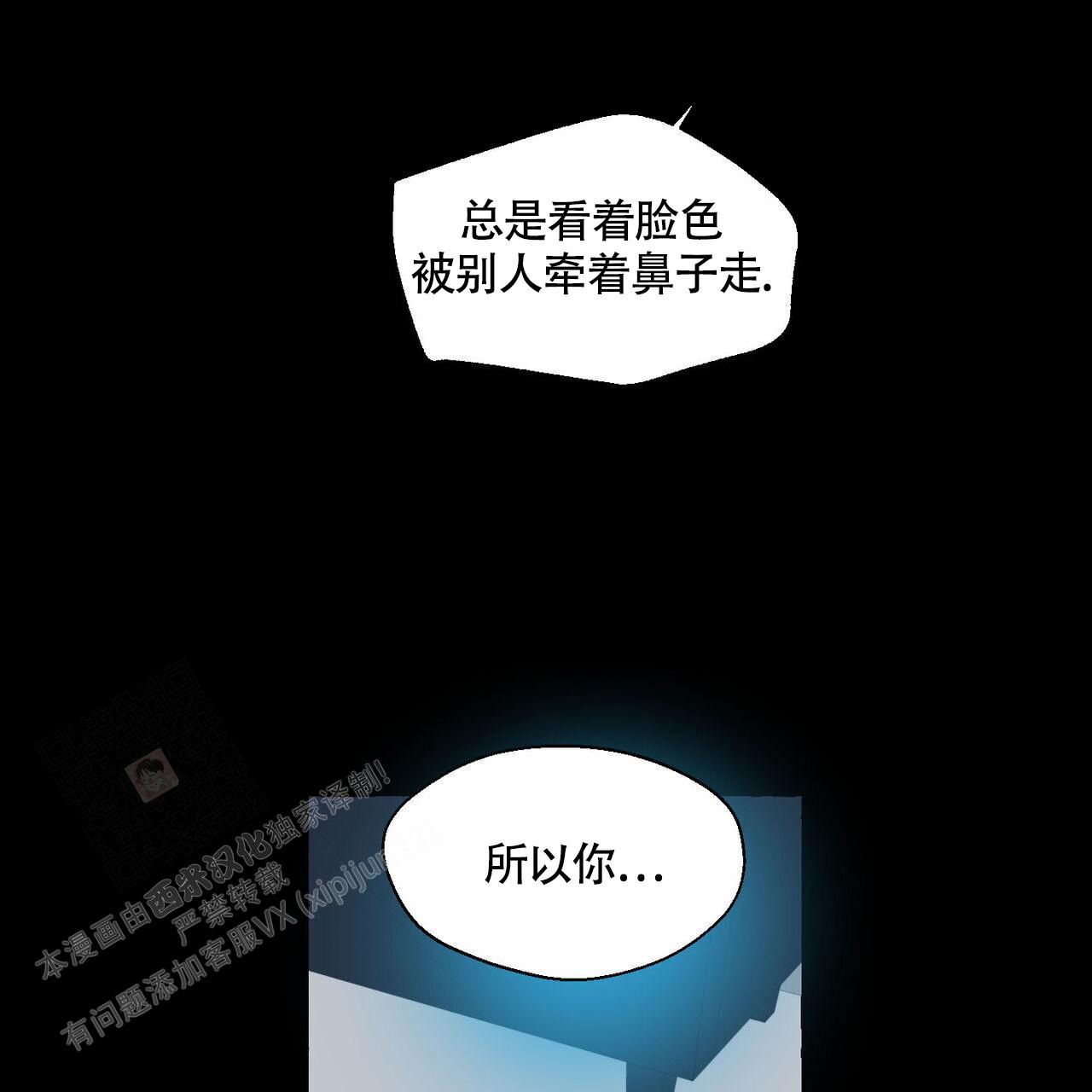 《香草味》漫画最新章节第109话免费下拉式在线观看章节第【8】张图片