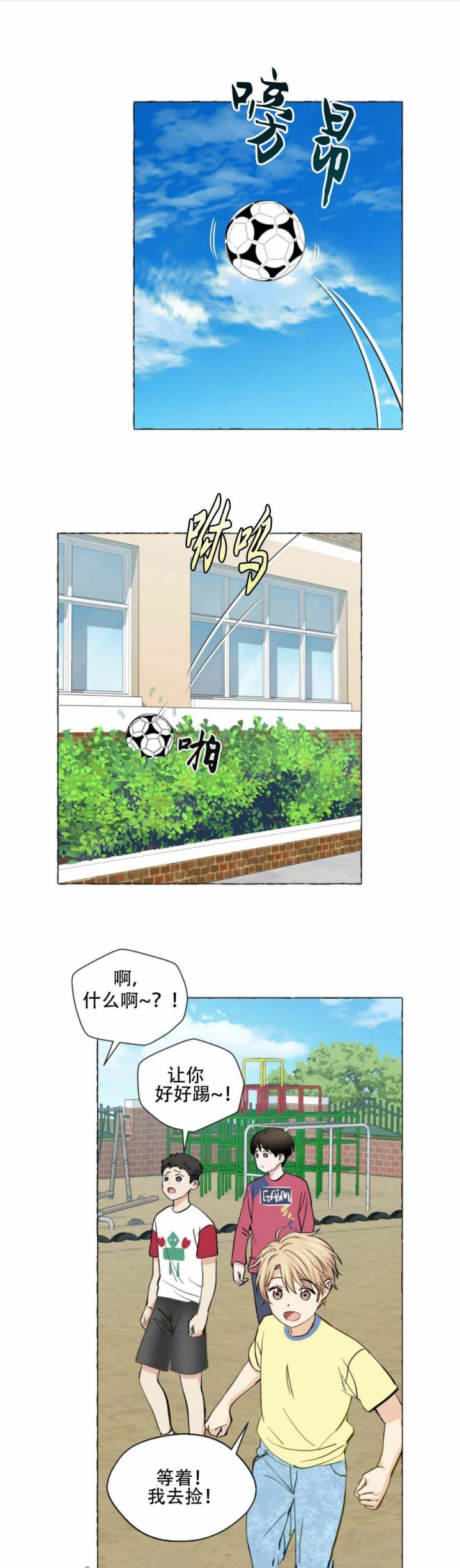 《香草味》漫画最新章节第23话免费下拉式在线观看章节第【4】张图片