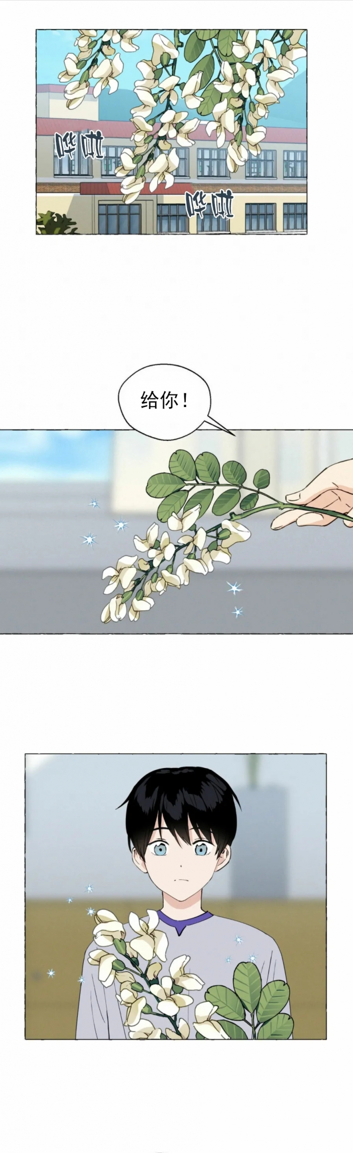 《香草味》漫画最新章节第24话免费下拉式在线观看章节第【15】张图片