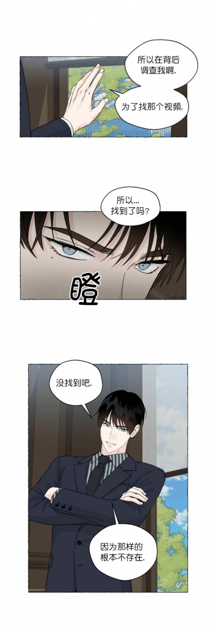 《香草味》漫画最新章节第81话免费下拉式在线观看章节第【11】张图片