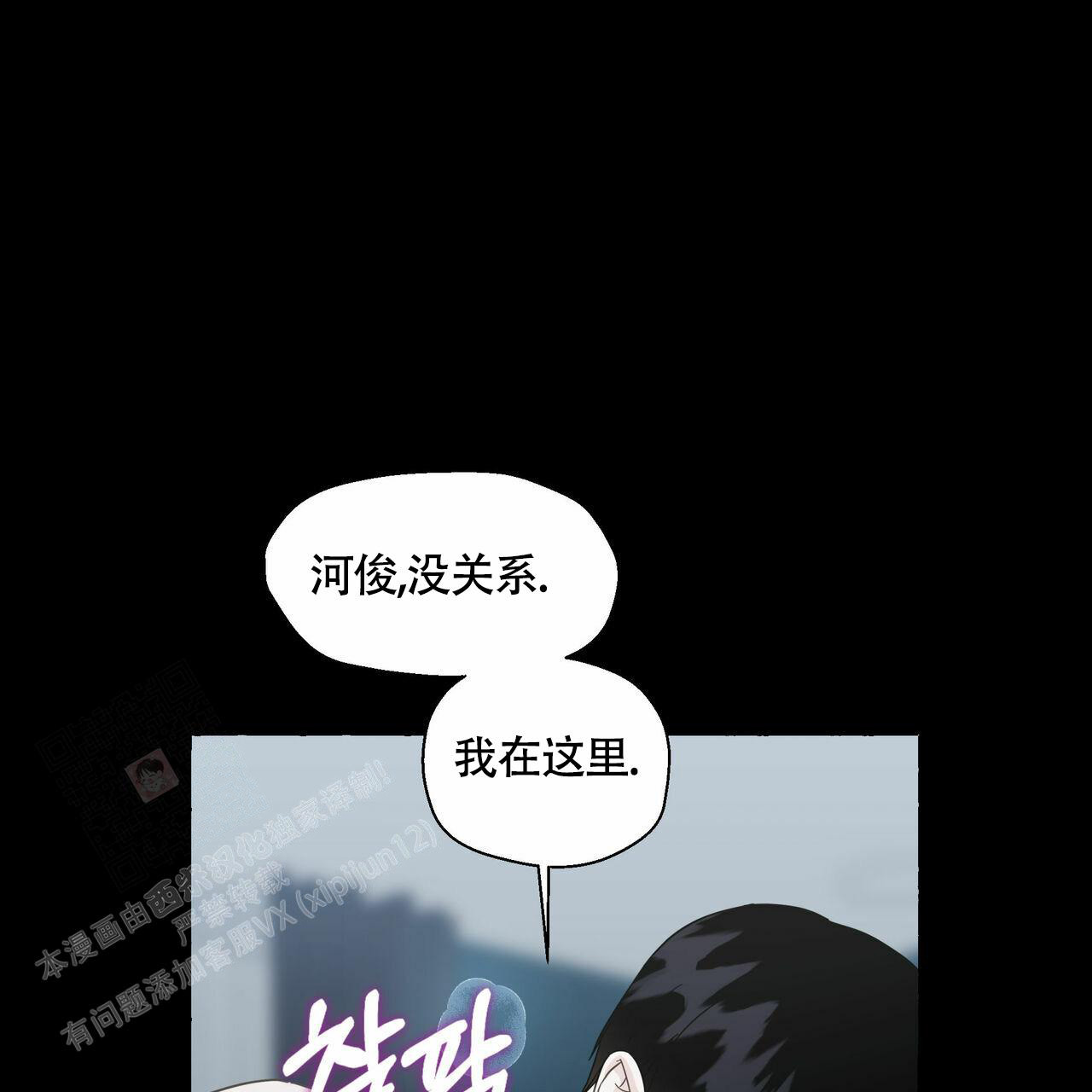 《香草味》漫画最新章节第105话免费下拉式在线观看章节第【22】张图片