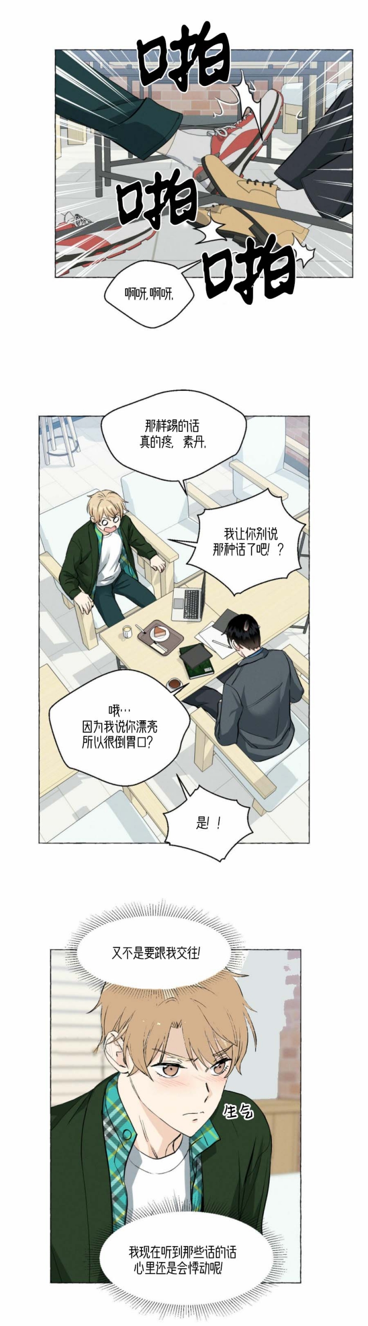 《香草味》漫画最新章节第41话免费下拉式在线观看章节第【13】张图片