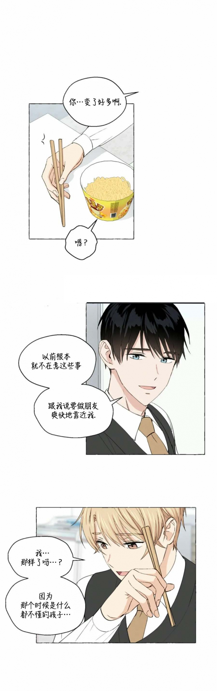 《香草味》漫画最新章节第30话免费下拉式在线观看章节第【1】张图片