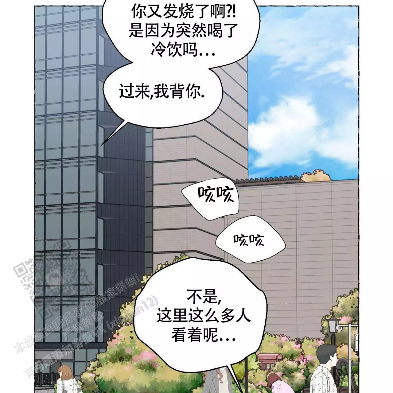 《香草味》漫画最新章节第129话免费下拉式在线观看章节第【127】张图片