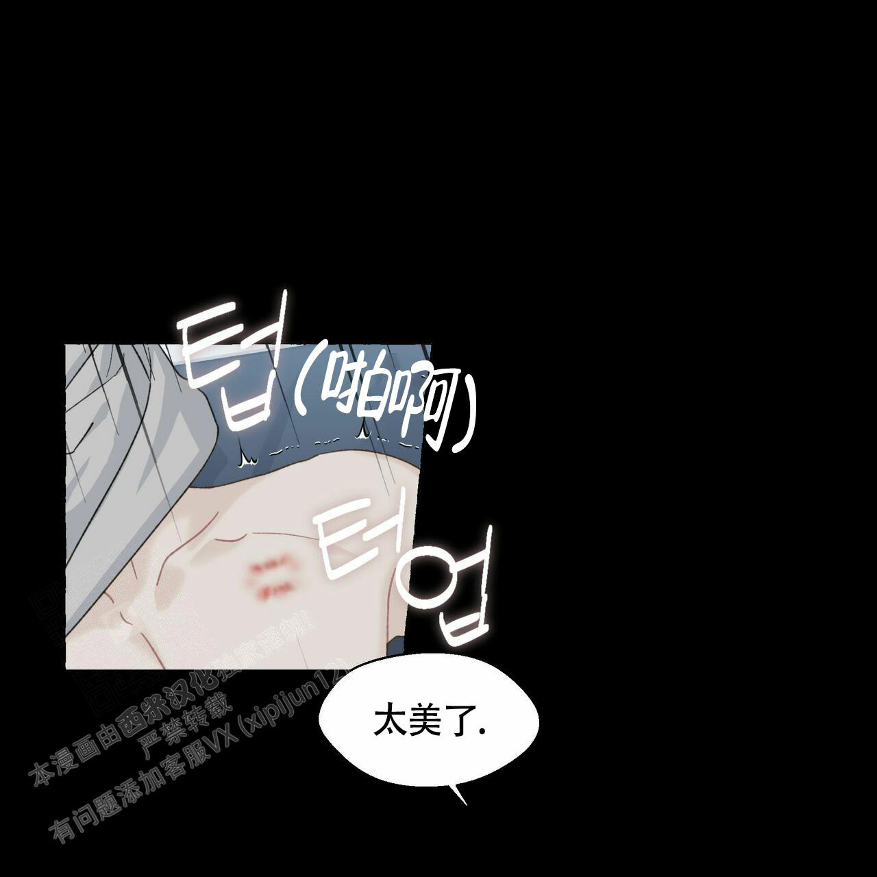 《香草味》漫画最新章节第106话免费下拉式在线观看章节第【33】张图片