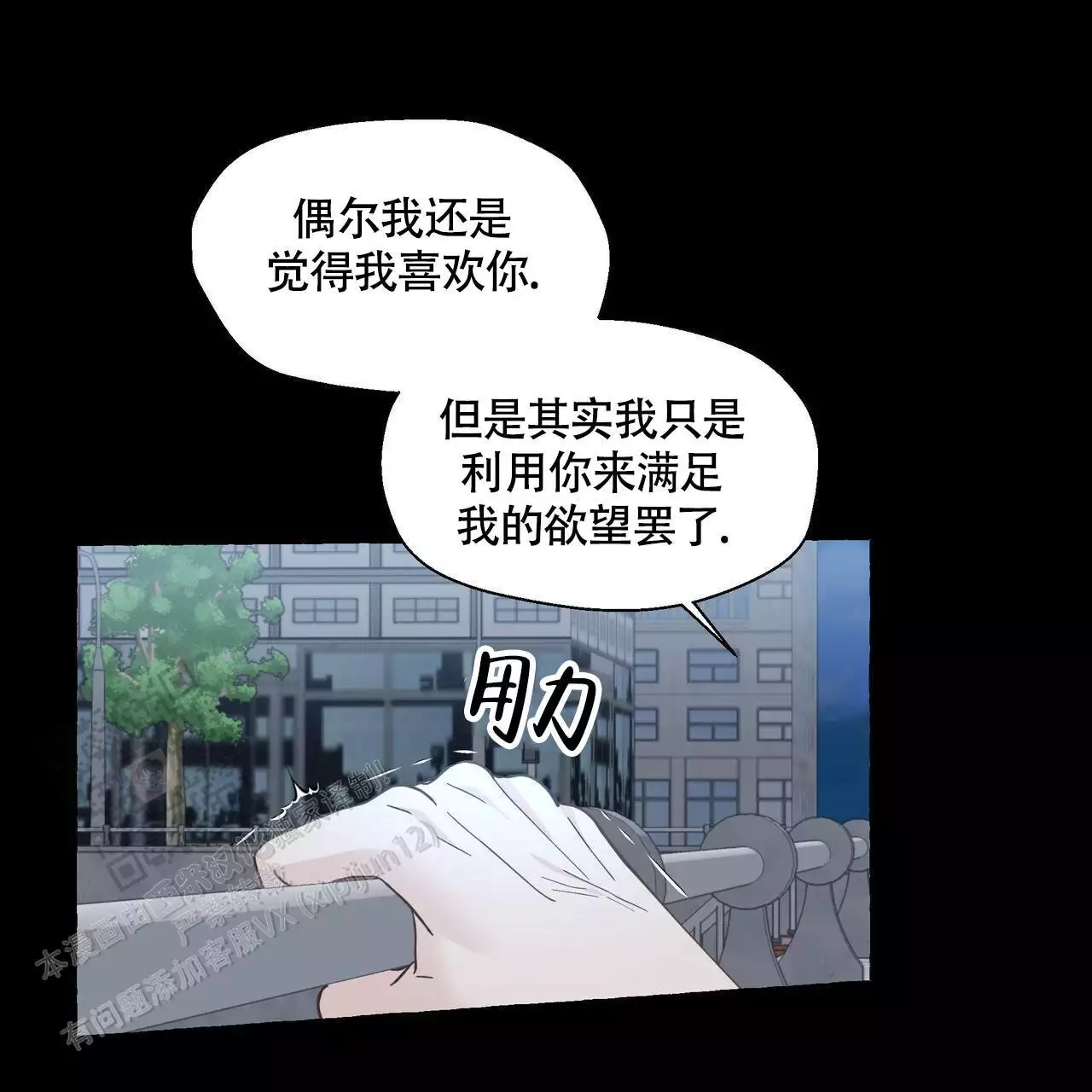 《香草味》漫画最新章节第132话免费下拉式在线观看章节第【37】张图片