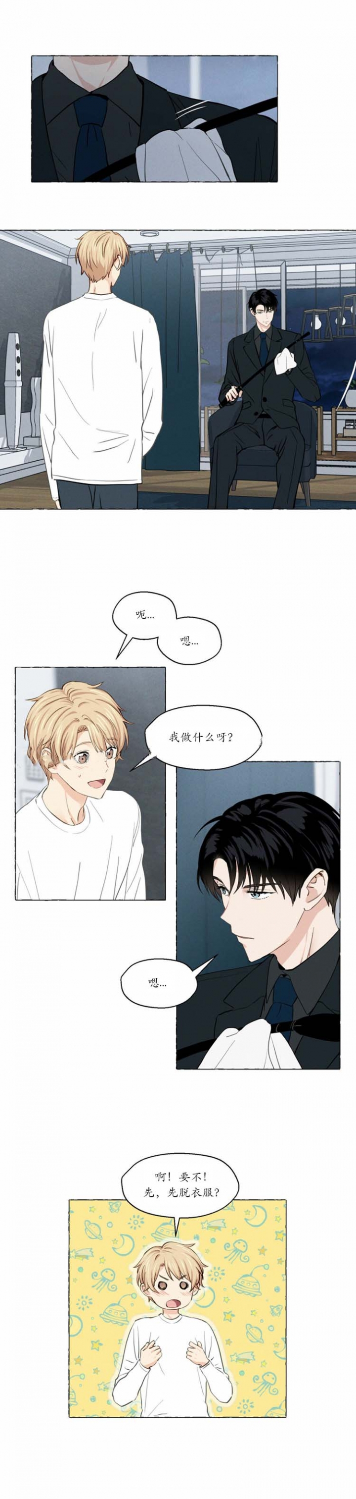 《香草味》漫画最新章节第18话免费下拉式在线观看章节第【5】张图片