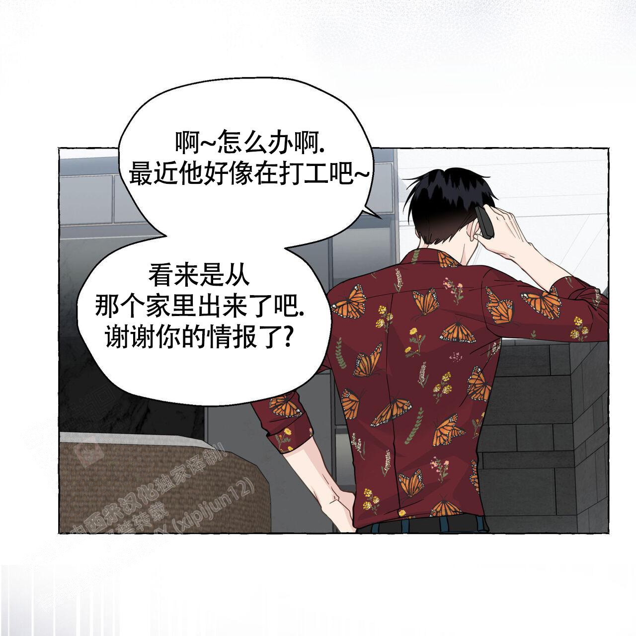 《香草味》漫画最新章节第118话免费下拉式在线观看章节第【27】张图片