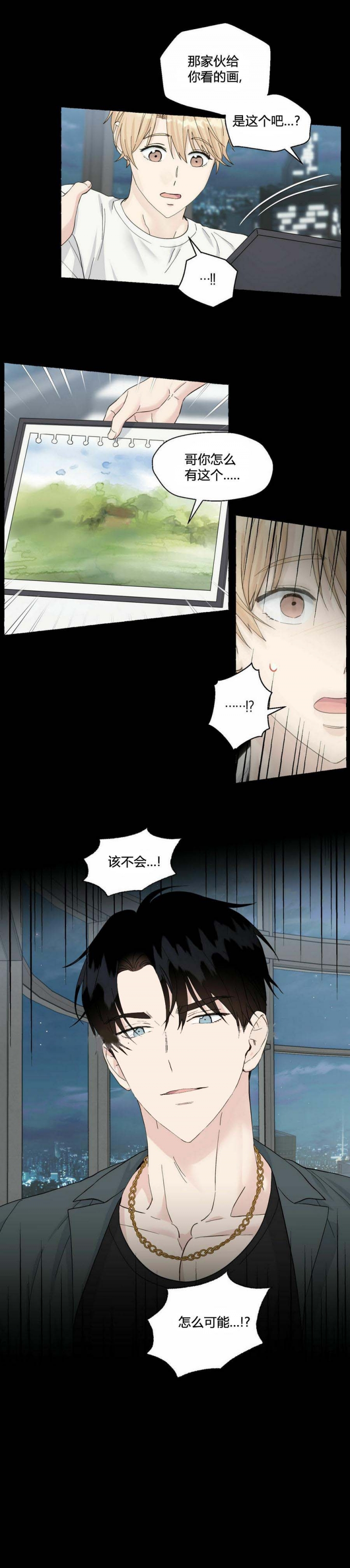 《香草味》漫画最新章节第88话免费下拉式在线观看章节第【5】张图片