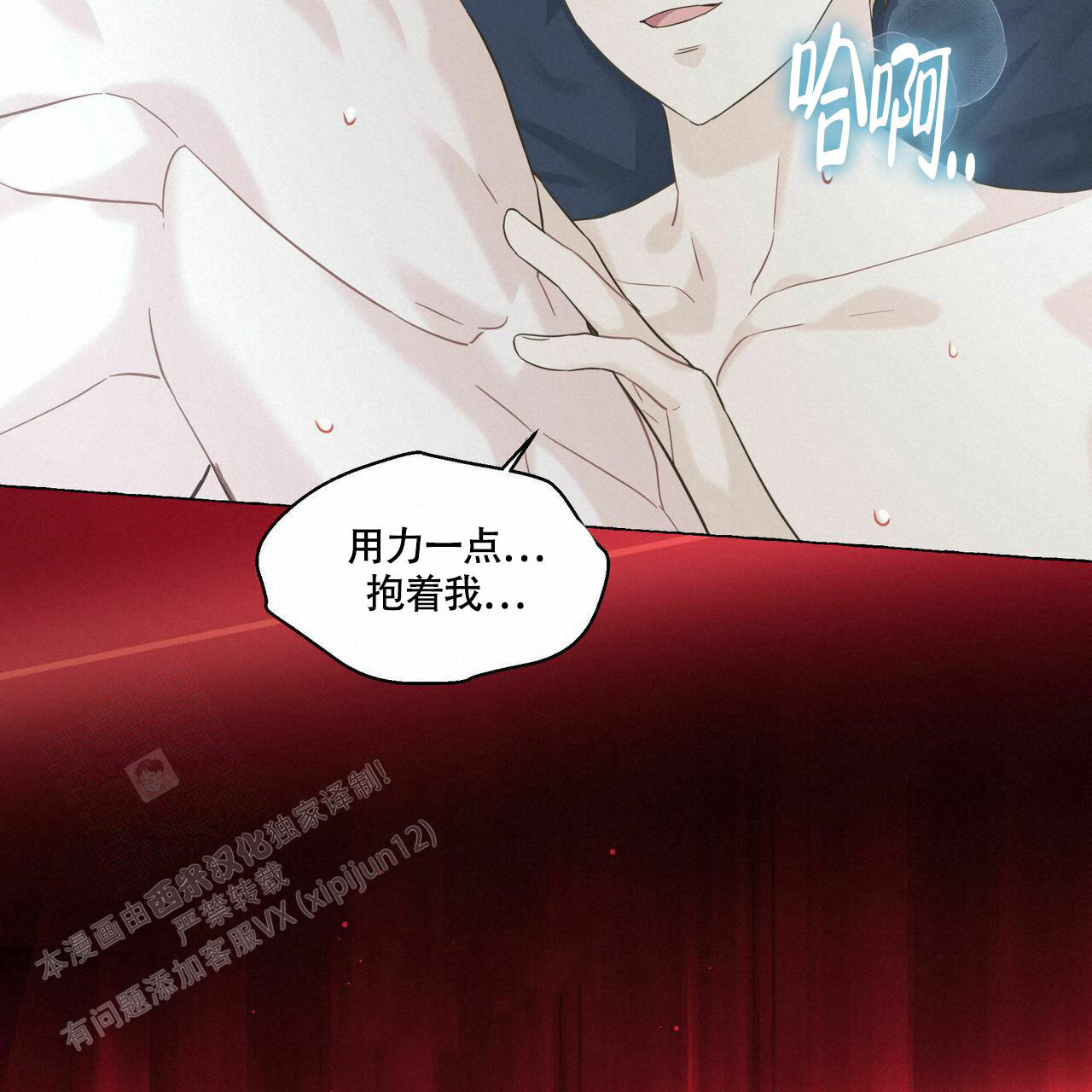 《香草味》漫画最新章节第106话免费下拉式在线观看章节第【2】张图片