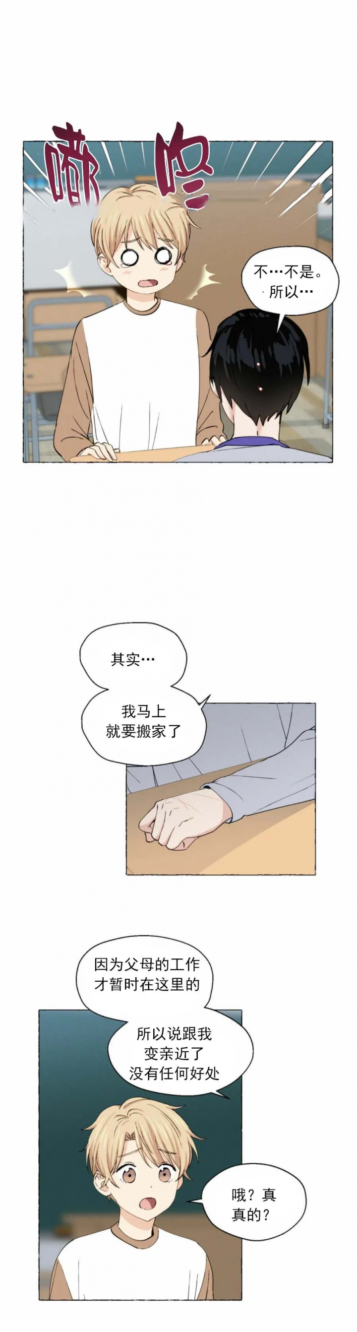 《香草味》漫画最新章节第25话免费下拉式在线观看章节第【2】张图片