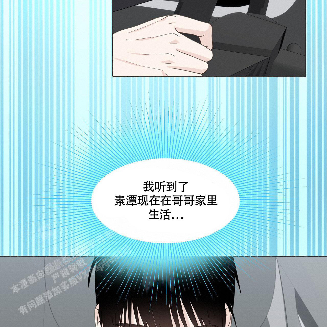 《香草味》漫画最新章节第118话免费下拉式在线观看章节第【32】张图片