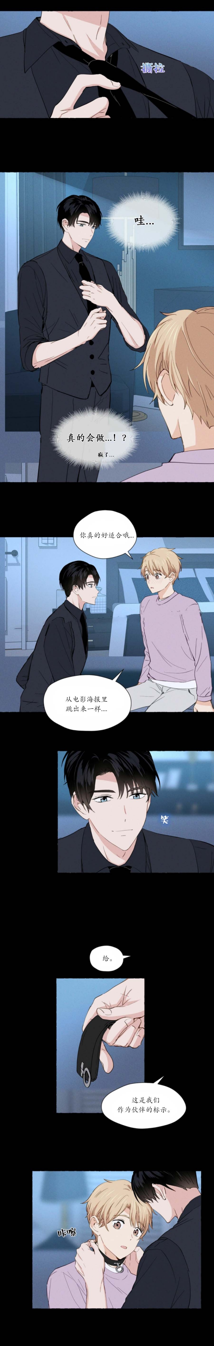 《香草味》漫画最新章节第10话免费下拉式在线观看章节第【2】张图片