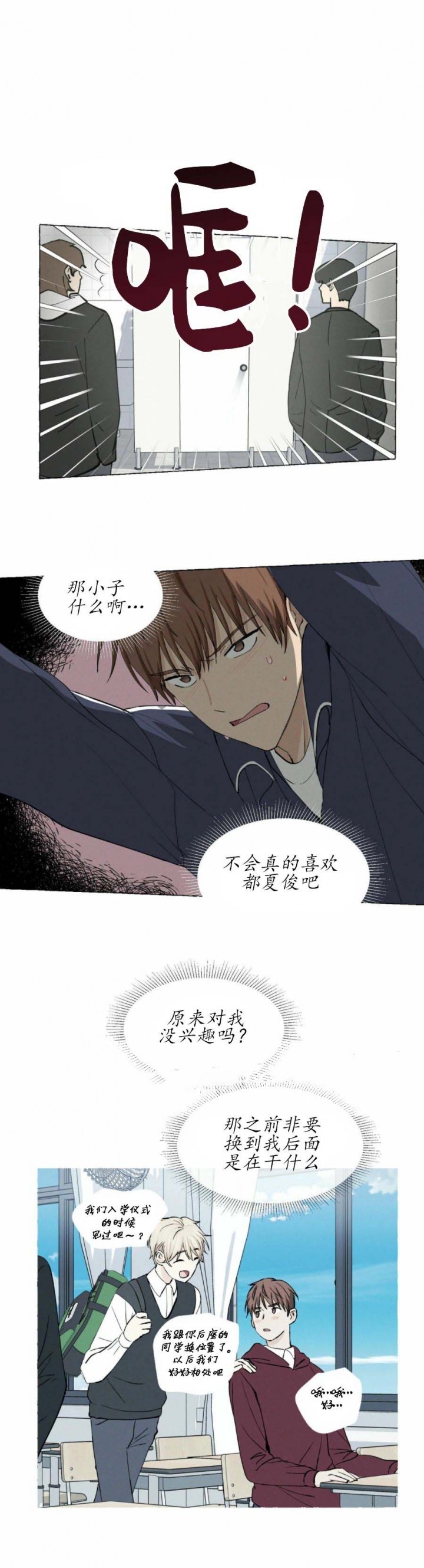 《香草味》漫画最新章节第32话免费下拉式在线观看章节第【5】张图片