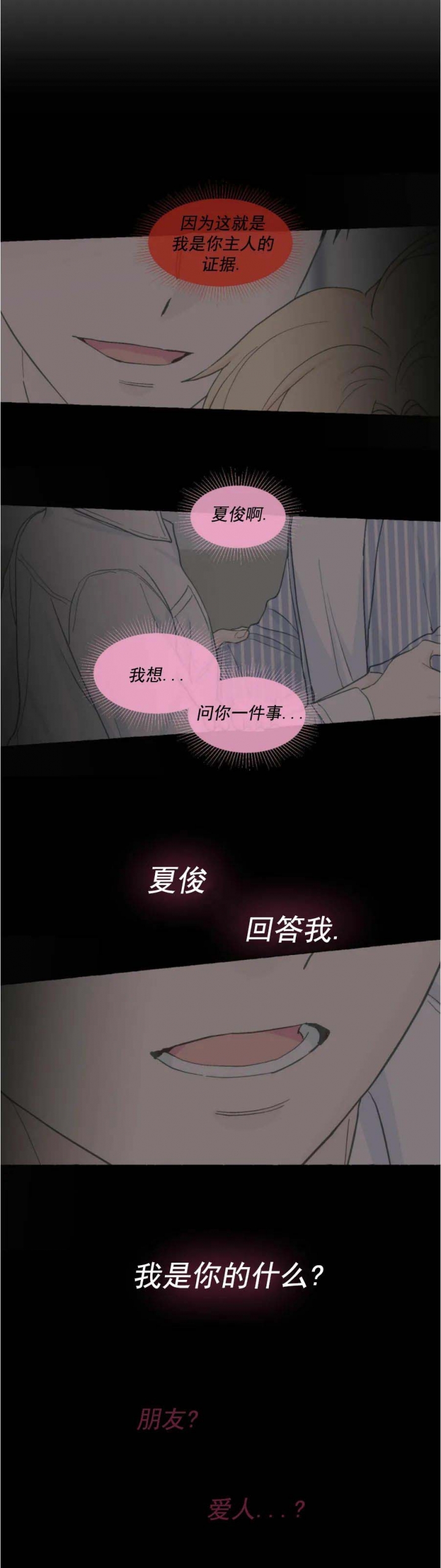 《香草味》漫画最新章节第86话免费下拉式在线观看章节第【10】张图片