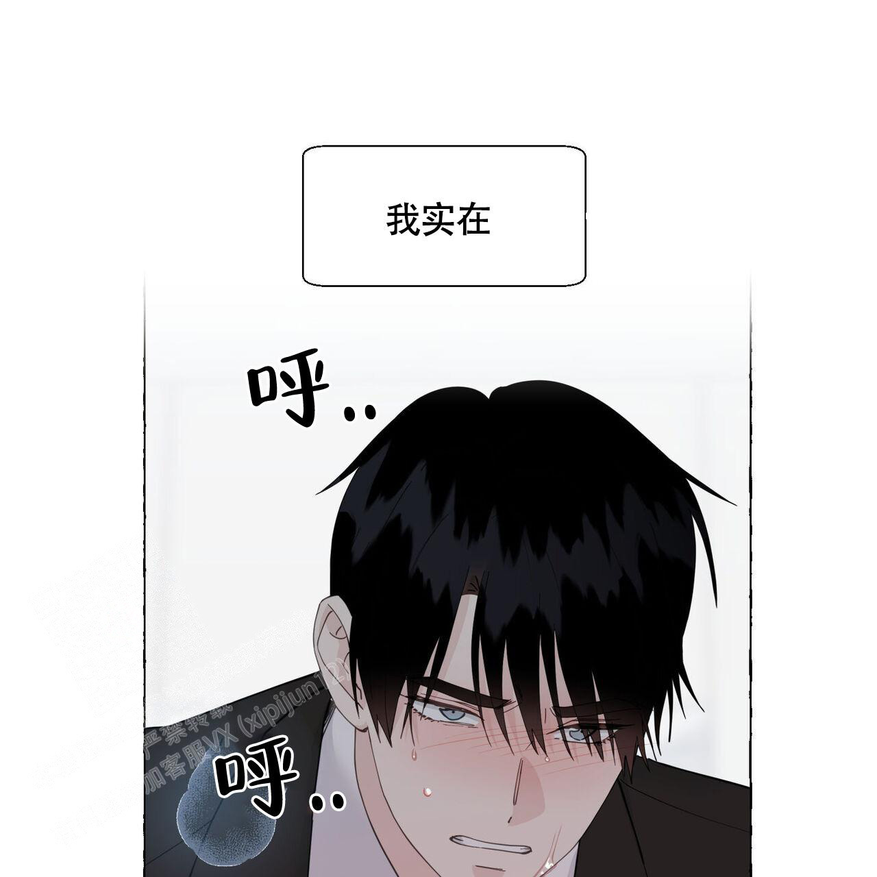 《香草味》漫画最新章节第114话免费下拉式在线观看章节第【33】张图片