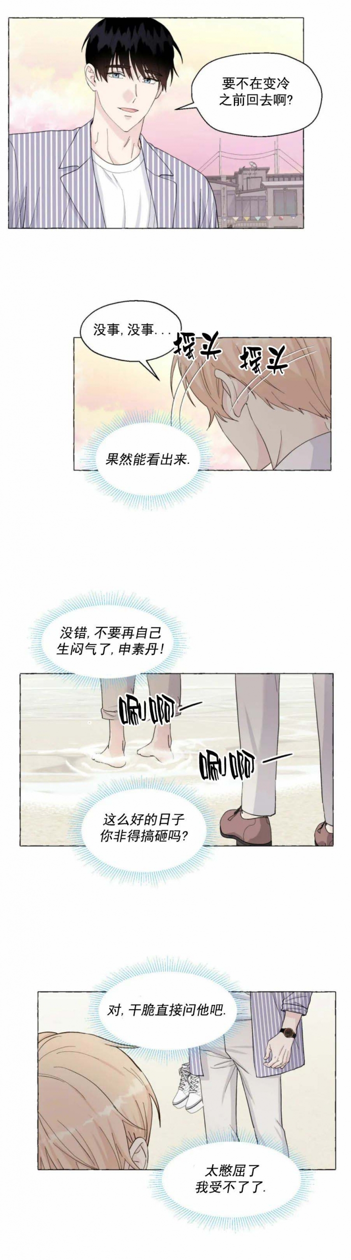 《香草味》漫画最新章节第86话免费下拉式在线观看章节第【6】张图片