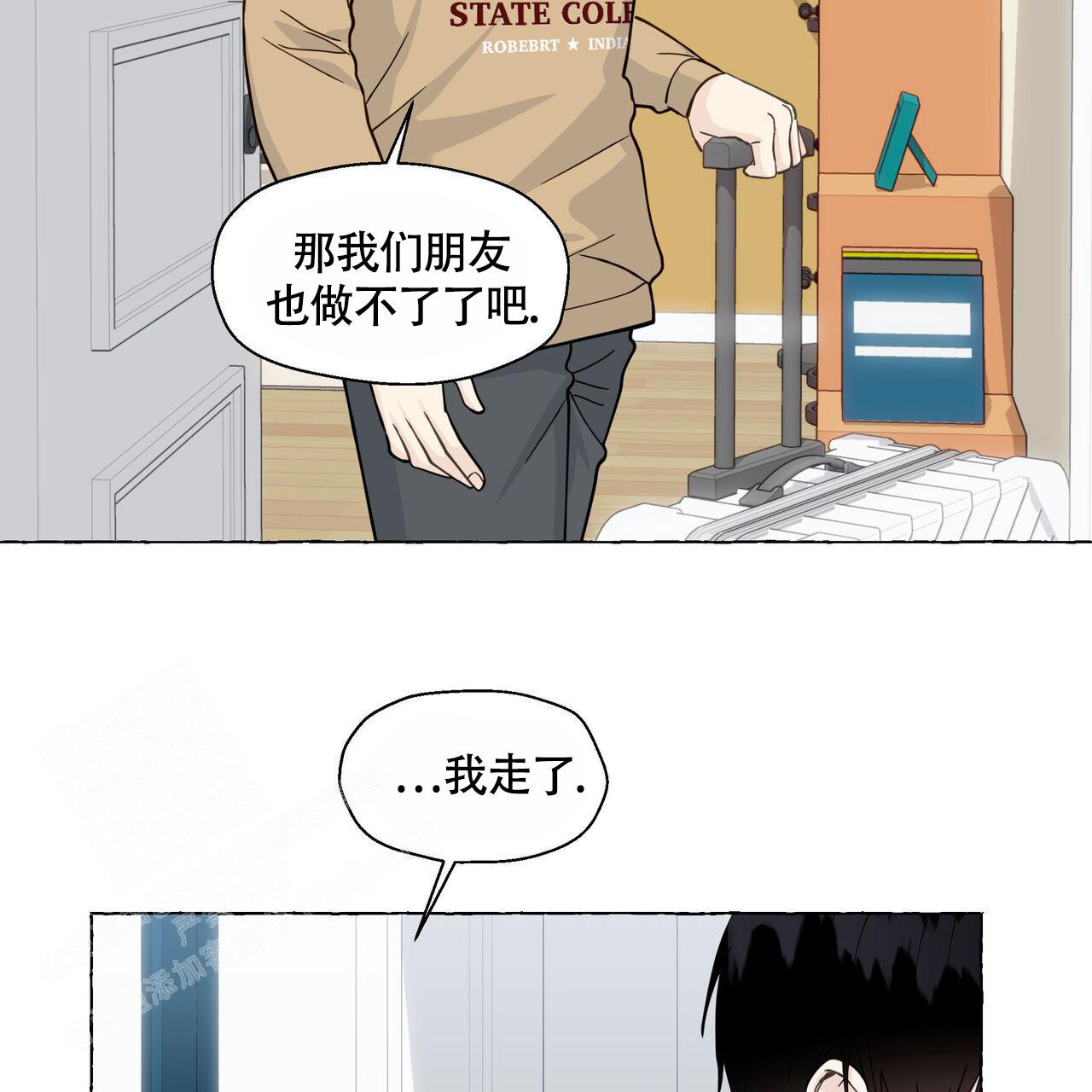 《香草味》漫画最新章节第116话免费下拉式在线观看章节第【7】张图片