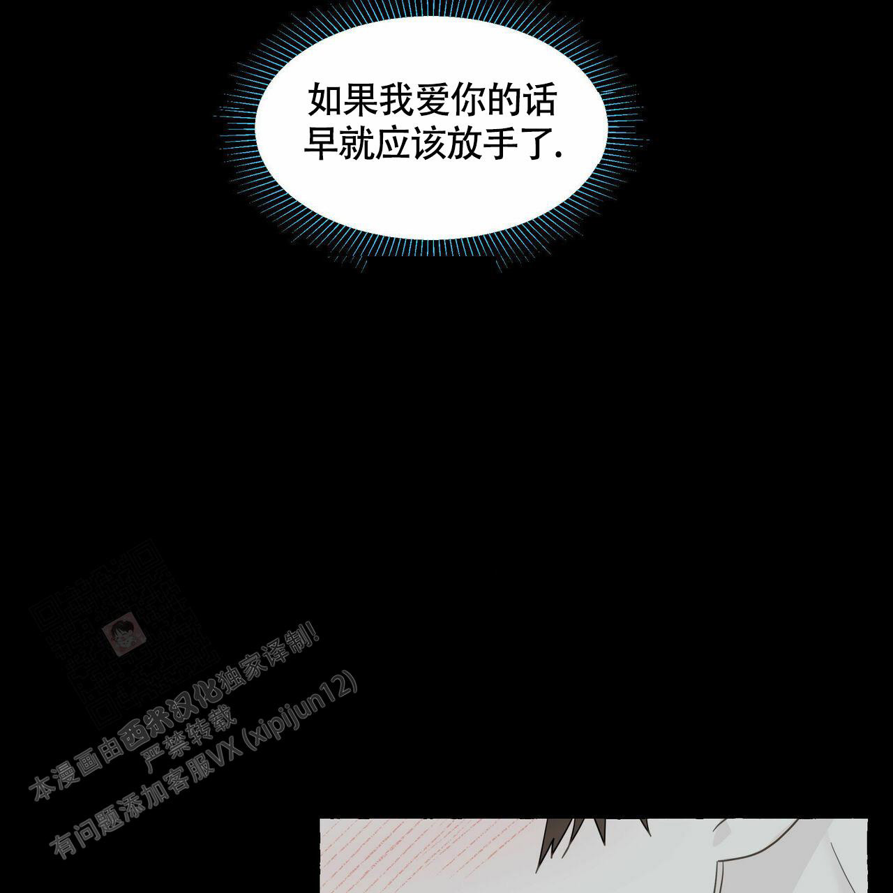 《香草味》漫画最新章节第108话免费下拉式在线观看章节第【18】张图片