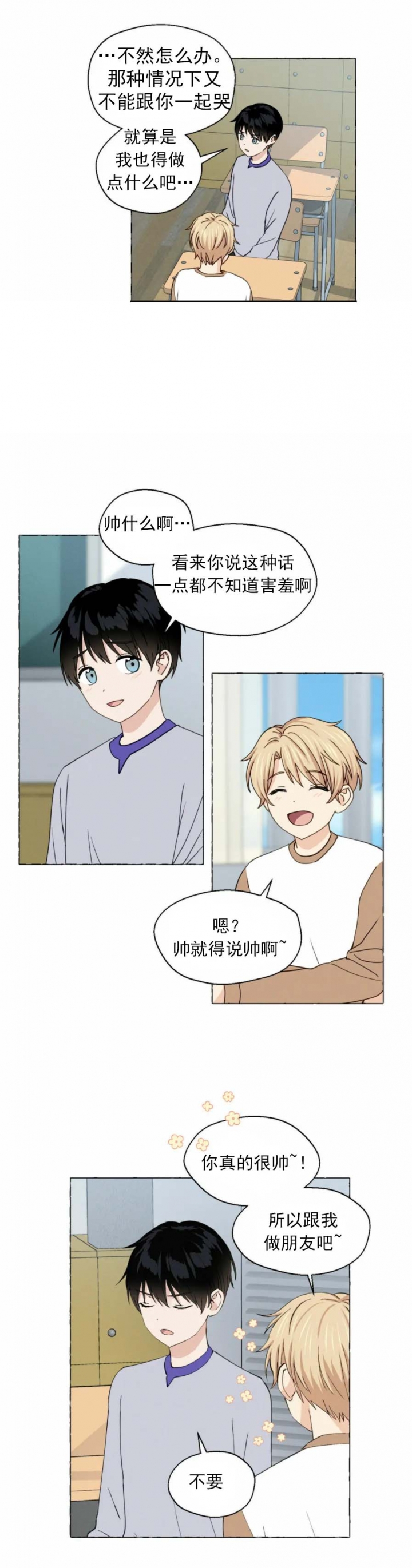 《香草味》漫画最新章节第25话免费下拉式在线观看章节第【1】张图片