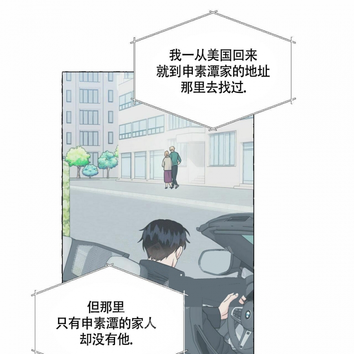 《香草味》漫画最新章节第77话免费下拉式在线观看章节第【41】张图片