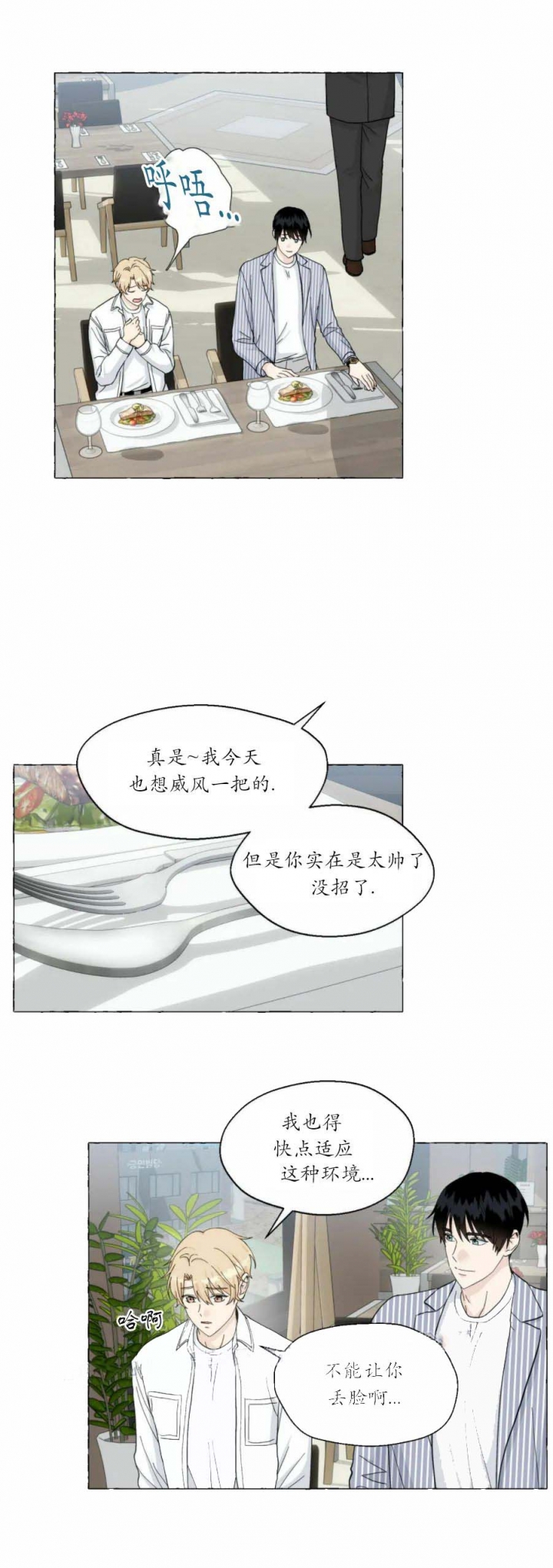 《香草味》漫画最新章节第84话免费下拉式在线观看章节第【1】张图片