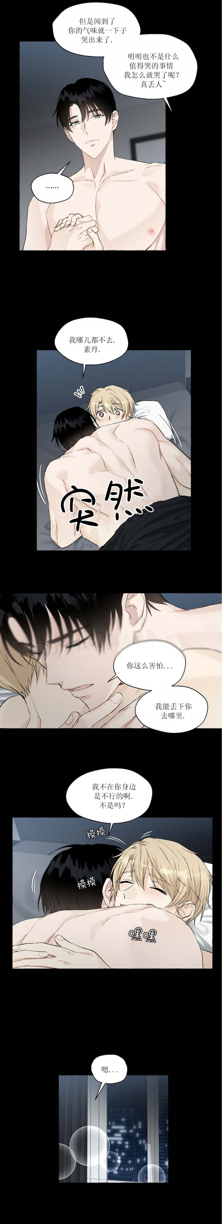 《香草味》漫画最新章节第48话免费下拉式在线观看章节第【3】张图片