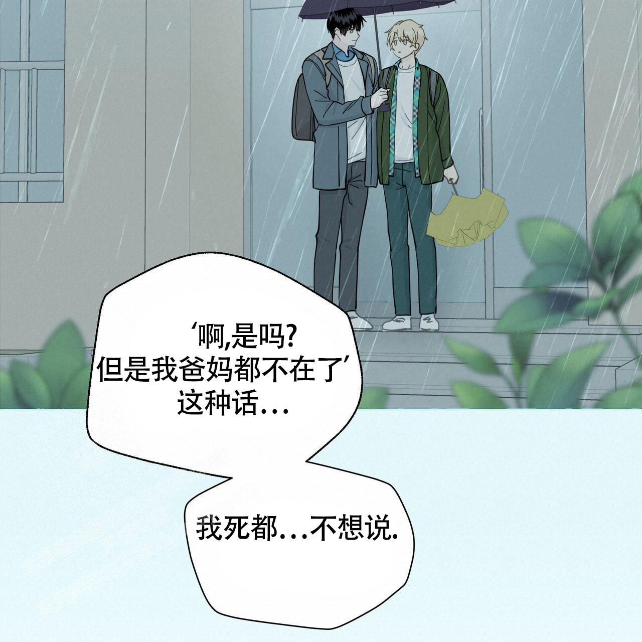 《香草味》漫画最新章节第124话免费下拉式在线观看章节第【23】张图片