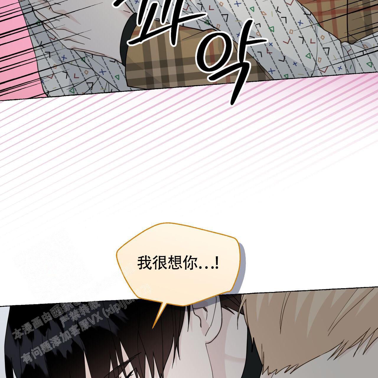 《香草味》漫画最新章节第126话免费下拉式在线观看章节第【115】张图片