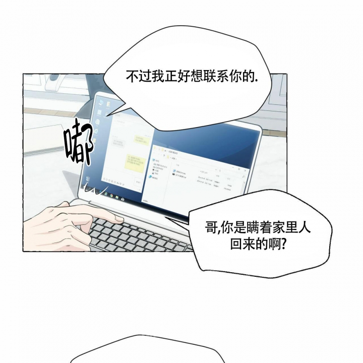 《香草味》漫画最新章节第78话免费下拉式在线观看章节第【9】张图片