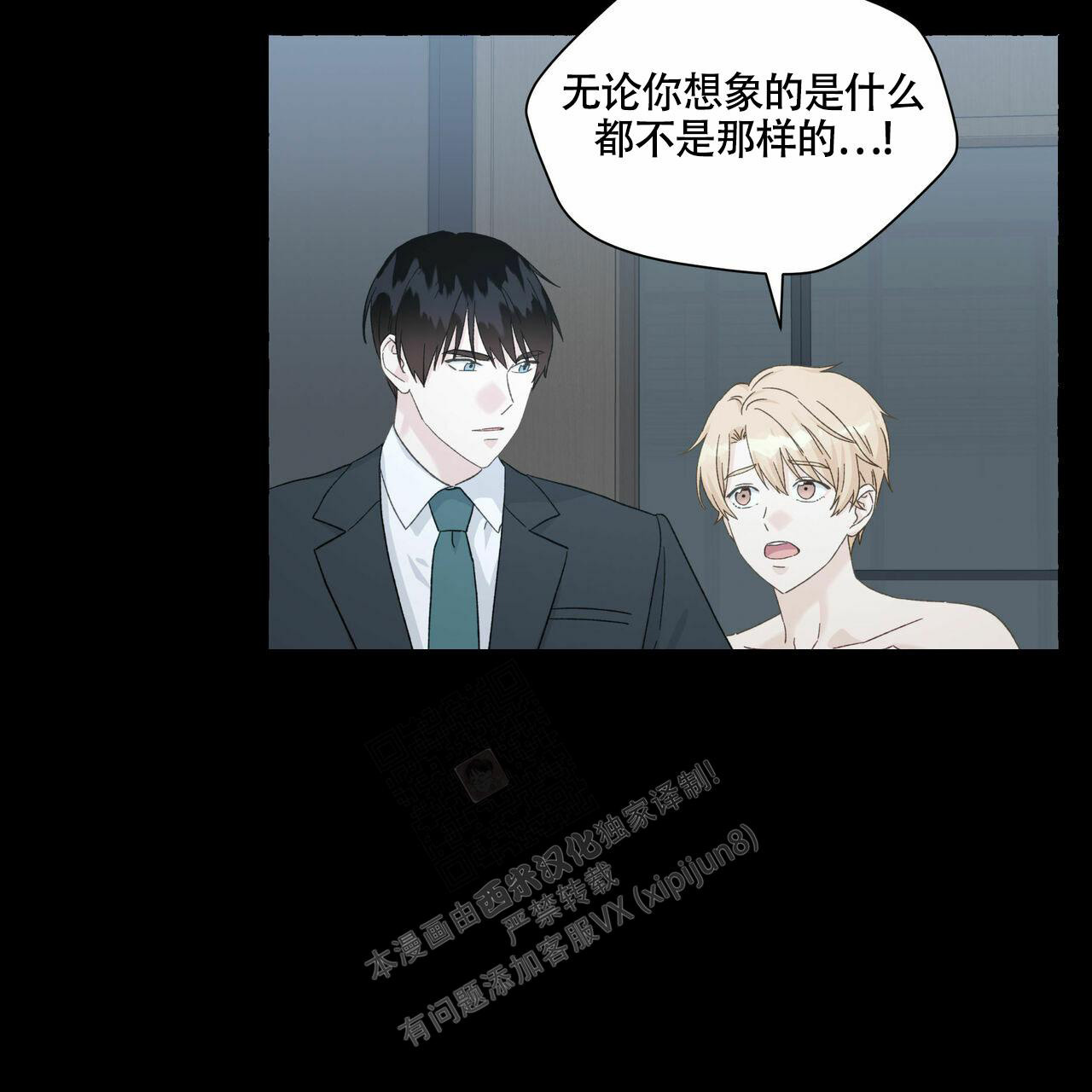 《香草味》漫画最新章节第101话免费下拉式在线观看章节第【22】张图片