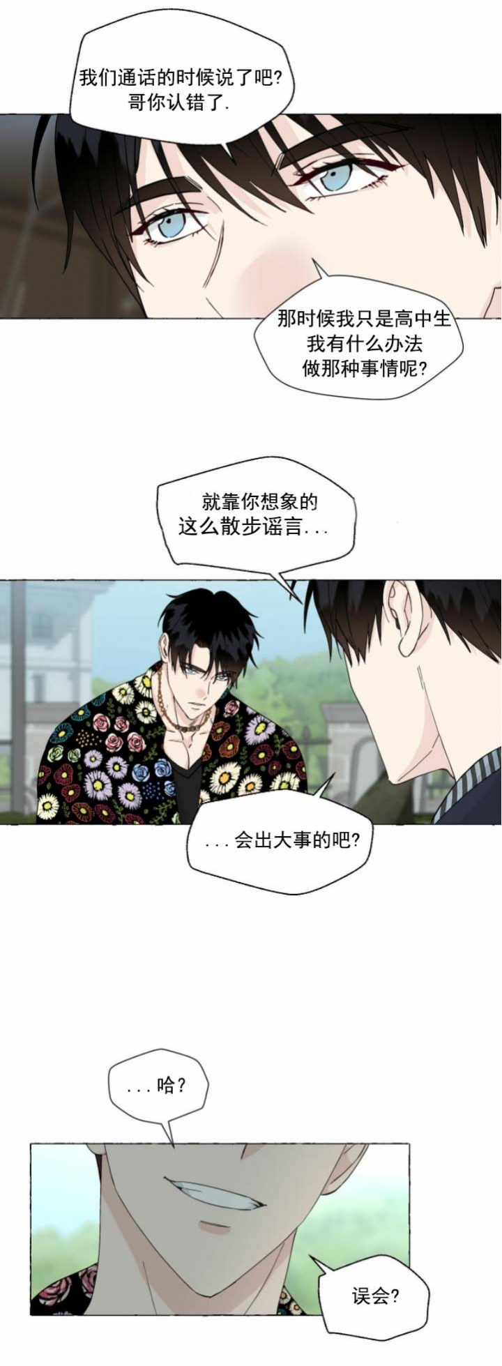 《香草味》漫画最新章节第80话免费下拉式在线观看章节第【12】张图片