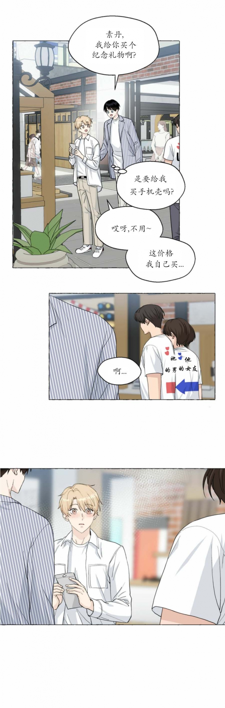 《香草味》漫画最新章节第84话免费下拉式在线观看章节第【5】张图片