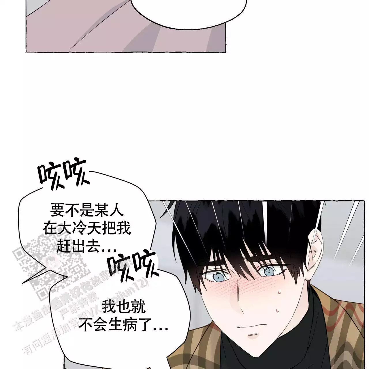 《香草味》漫画最新章节第129话免费下拉式在线观看章节第【37】张图片