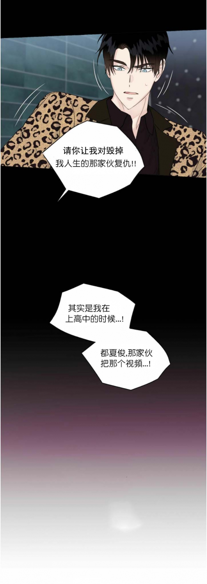 《香草味》漫画最新章节第81话免费下拉式在线观看章节第【8】张图片