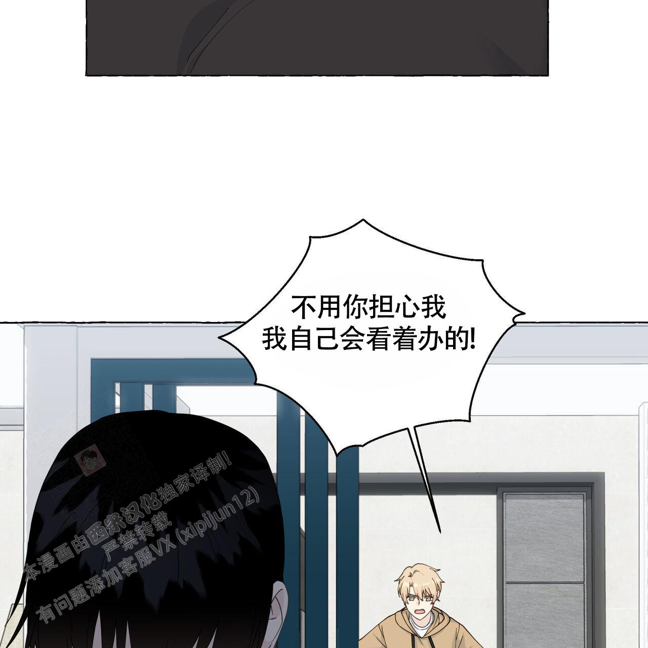 《香草味》漫画最新章节第116话免费下拉式在线观看章节第【18】张图片