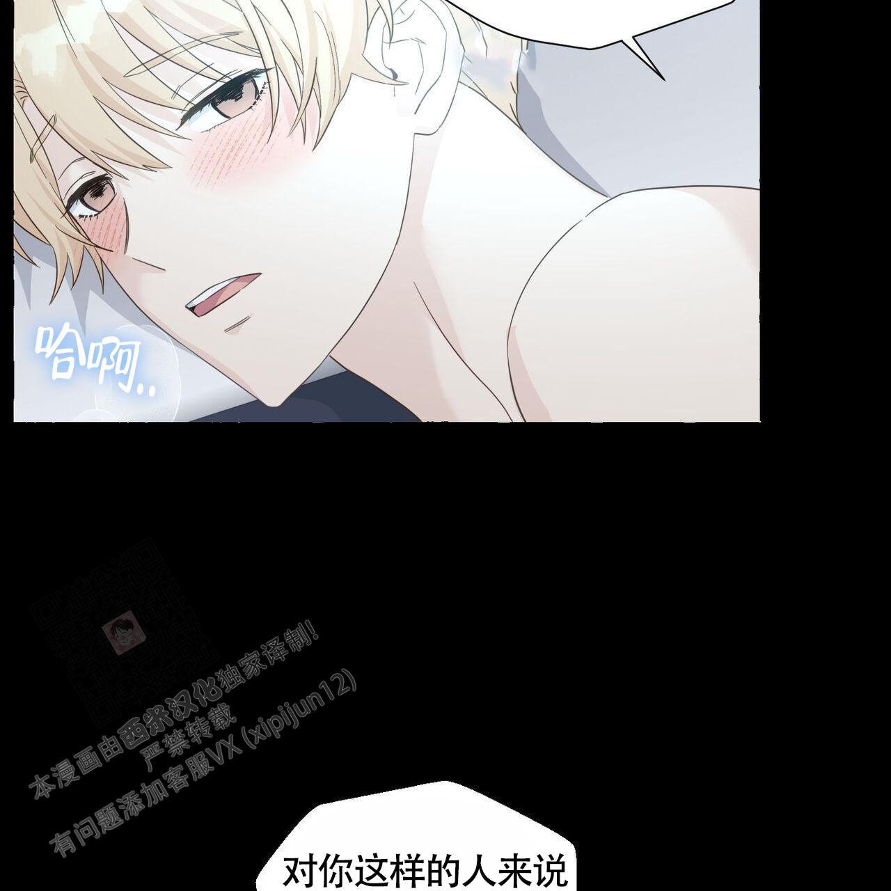 《香草味》漫画最新章节第109话免费下拉式在线观看章节第【3】张图片