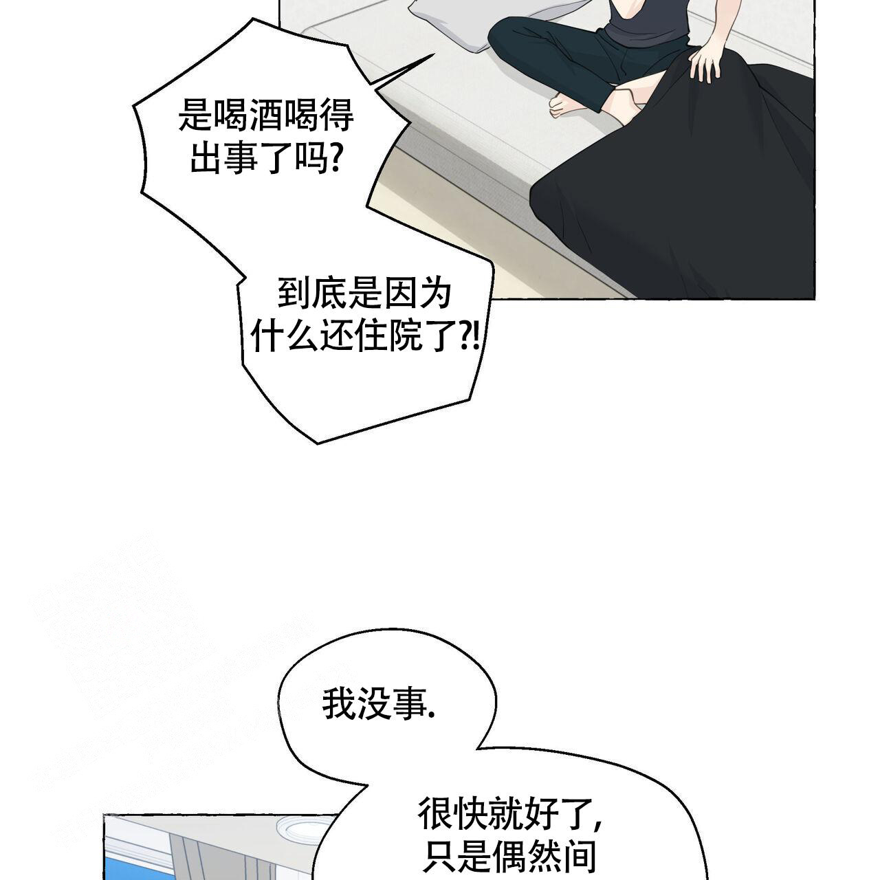 《香草味》漫画最新章节第125话免费下拉式在线观看章节第【5】张图片