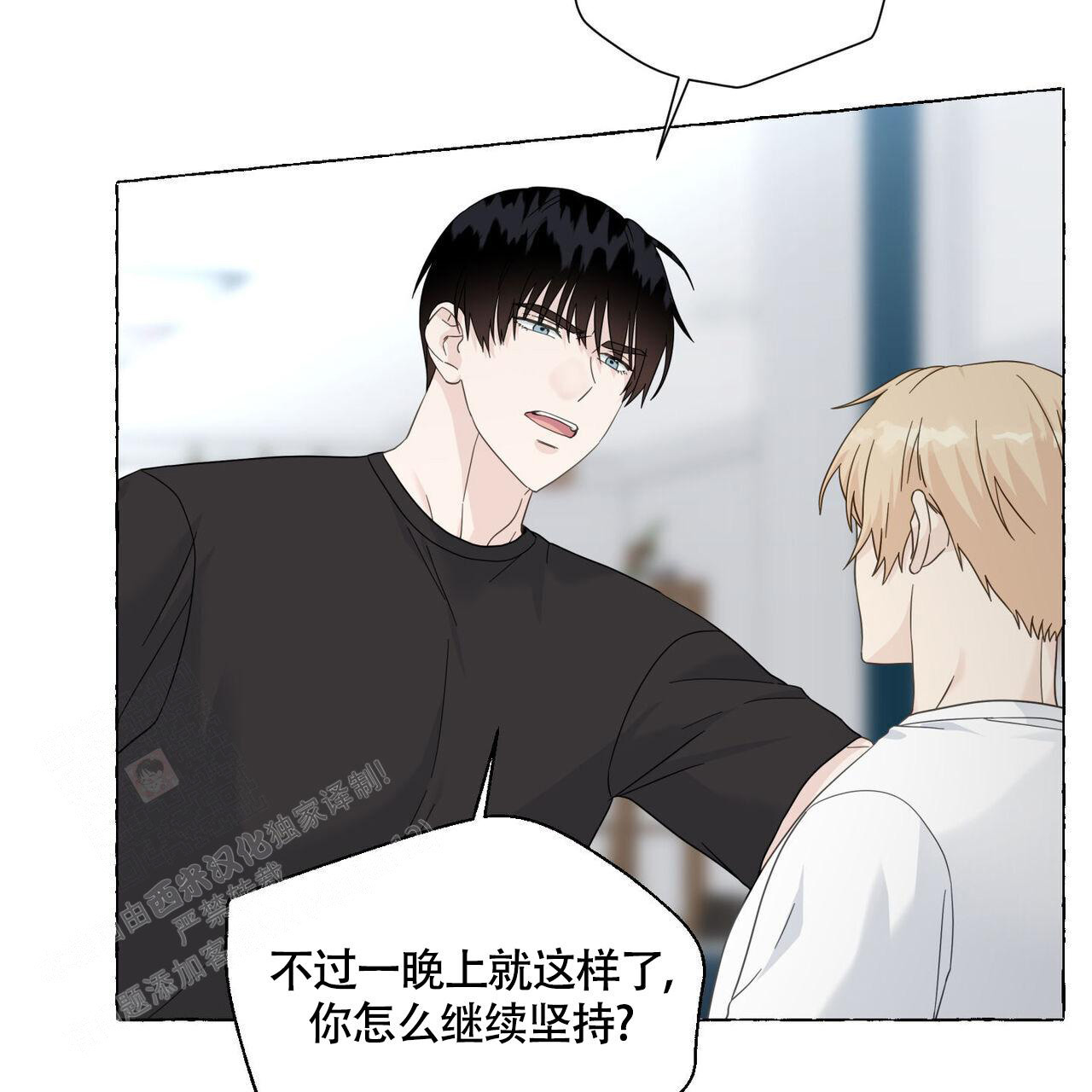 《香草味》漫画最新章节第111话免费下拉式在线观看章节第【5】张图片