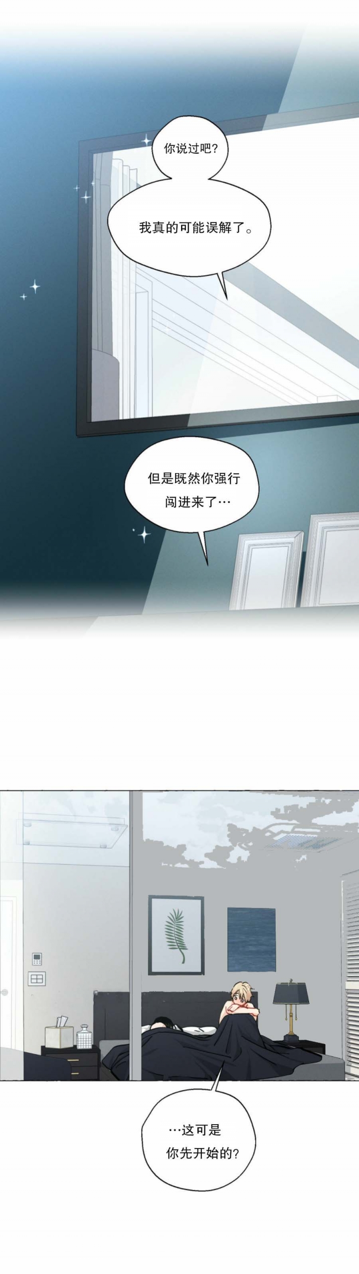 《香草味》漫画最新章节第22话免费下拉式在线观看章节第【10】张图片